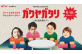 Netflixシリーズ「ファイナルドラフト」配信記念!Netflix presents「ガクヤガタリ-あとあれ見た?-」