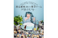 NY在住の渡辺直美によるピン芸人初の東京ドーム公演!『渡辺直美 (20) in 東京ドーム』 チケット先行受付開始