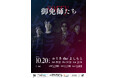 ダイタク×ダンビラムーチョ ツーマンライブ『御免師たち』開催決定!