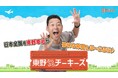 アインシュタイン河井、お金持ち若手芸人に憤慨!?「なんじゃお前!」『東野ぶらぶらチーキーズ』#18 9月28日(日)22:00放送