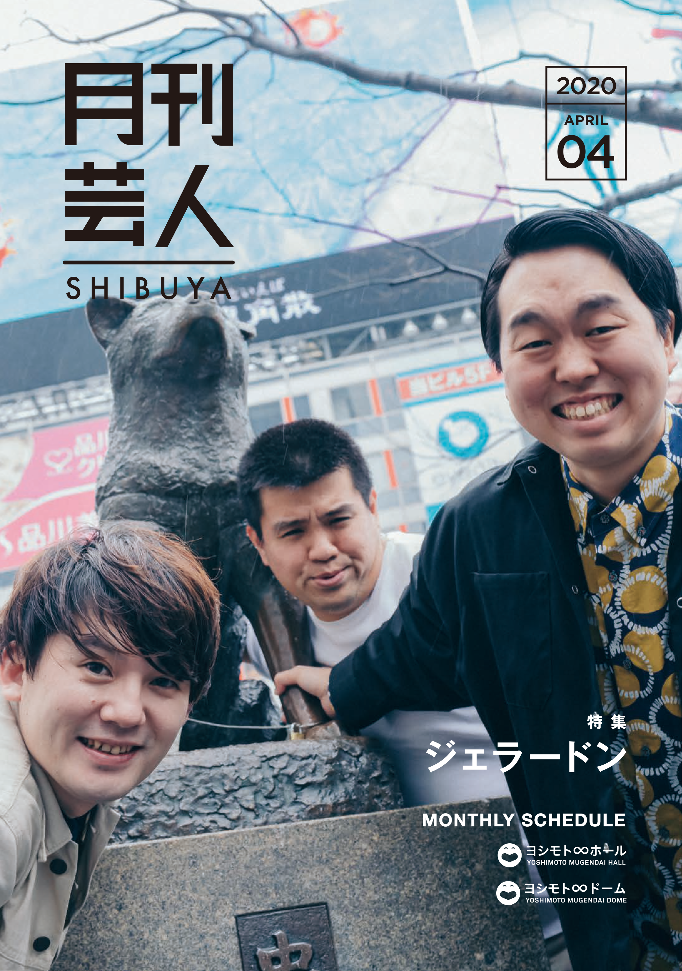 ヨシモト ホール発行フリーペーパー 月刊芸人shibuya 4月号表紙はジェラードン 吉本興業株式会社のプレスリリース
