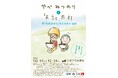 初の親子個展開催決定!「やべみつのりと矢部太郎 ~『ぼくのお父さん』のふるさと・ 倉敷 」