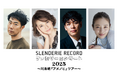 「SLENDERIE RECORD ファミリーコンサート2025」川島明『アメノヒ』ツアー U-NEXT独占見放題ライブ配信決定!