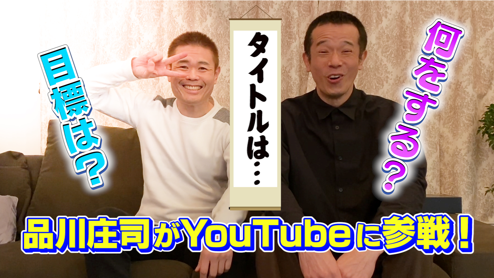 品川庄司公式youtubeチャンネル 開始 吉本興業株式会社のプレスリリース