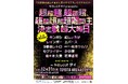 大晦日、TOYOTA ARENA TOKYOがクイズの熱狂に包まれる!「やさしいズタイpresents『超超超、超超超、超超超超超難問王決定戦 超大晦日』」開催決定!
