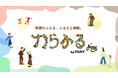 “笑顔がふえる、ふるさと納税。”エンタメ×地方創生のふるさと納税サービス「わらふる by FANY」2025年9月29日(月)よりサイトオープン!