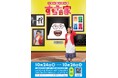 吉本新喜劇企画展『すち子の家』開催決定のお知らせ