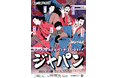 平成を風靡した2組！ジャンポケは新体制2度目の新ネタ披露！ジャングルポケット×パンサーユニットライブ『ジャパン』