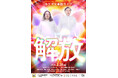 YOSHIMOTO ROPPONGI THEATERでカゲヤマのパワーと狂気を解放!カゲヤマ単独ライブ「解放」 開催決定!