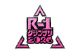 一番面白い、一人が決まる。「R-1グランプリ2026」2026年大会開催決定！＆10/1(水)11:11 エントリスタート！