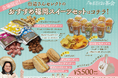 ~芸能界のスイーツ女王 ぼる塾・田辺のスイーツPOP UP SHOP~ 『田辺のお茶会』 販売グッズラインナップ発表!