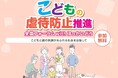 年に一度のスペシャルイベント「こどもの虐待防止推進全国フォーラム with ほっかいどう」11月3日(月・祝) 札幌コンベンションセンターで初開催!
