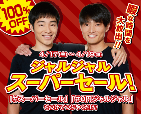 ツアー中止ごめんなさい の気持ちを込めて スーパーセール 0円ジャルジャル 新作映像作品化クラウドファンディング 実施決定 吉本興業株式会社のプレスリリース