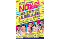 「令和7年度 麻薬・覚醒剤・大麻乱用防止運動 東京大会」開催決定　2025年11月24日（月・祝）13:30～東京都庁第一本庁舎5F大会議場