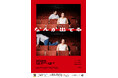 2年半ぶりの単独ライブをYOSHIMOTO ROPPONGI THEATERにて開催決定!ジェラードン単独ライブ「なんか出てる」10月29日(水)11:00よりFANYチケットにて先行受付開始!