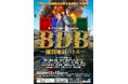 ザ・プラン9 爆ノ介プレゼンツ『BDB～爆裂地肩バトル～10秒に1回爆笑がおきる浪速若人大戦争！』3年ぶりの大阪開催決定！