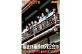 しずる・サルゴリラ・ライスら 実力派コント師が贈る本気の舞台 メトロンズ 第10回公演『事故か、事件か、同窓会か』開催決定！