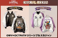 『OWV・OCTPATH MASHUP LIVE 2025 TWO THRONE』リバーシブルスカジャン販売決定！＆デザイン解禁
