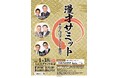 なんばグランド花月では9年ぶり！中川家、サンドウィッチマン、ナイツ出演『漫才サミット in なんばグランド花月』開催決定