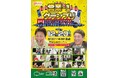 ジョイマン、前人未到の3連覇なるか⁉営業‐1グランプリ2025 総決算スペシャル～営業&学園祭 出演回数ランキングTOP10～