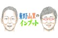 女王アリ誕生秘話、カマキリの秘密…子どもも楽しめる昆虫トーク！『東野山里のインプット』＃54 11月23日（日）よる11:00放送