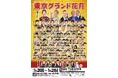 東京で“最高の寄席”を体験！お笑いの殿堂「なんばグランド花月」がやってくる　東京グランド花月　2026年1月20日(火)～25日(日) IMM THEATERにて開催