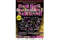 QuizKnock・鶴崎修功やニューヨーク・バッテリィズなど豪華出演者決定！やさしいズタイpresents『超超超、超超超、超超超超超難問王決定戦 超大晦日』