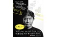 麻布台ヒルズ ギャラリーにて開催中！浜田雅功展 「空を横切る飛行雲」大好評につき1月3日（土）まで会期延長！クリスマスは中央広場にもグッズ登場！