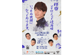2026年2月1日(日)東京・紀伊國屋ホールにて開催決定！『拝啓 アイロンヘッド辻井様 いつもお世話になっております。』