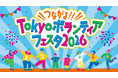 よしもと芸人たちがネタやクイズでボランティアの楽しさを発信！「つながる!!Tokyo ボランティアフェスタ 2026」開催決定！