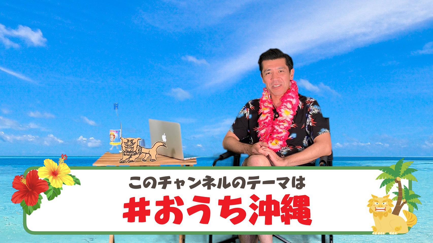 おうち沖縄 はじまるよ ガレッジセール ゴリ公式youtubeチャンネル Gori Okinawa 開設 吉本興業株式会社のプレスリリース