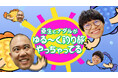 ナダルと亜生が“豪雨に負けずイカ釣り”！轟音鳴り響く空にブチギレ!?『亜生とナダルがゆる～く釣り旅やっちゃってる』2026年1月1日（木）22:00放送