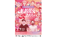 新ネタを中心とした珠玉のコントをお届け！いぬ単独ライブ『老若男女に愛されたい』開催決定！