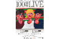 Aマッソ・加納、ラランド・サーヤ、3時のヒロイン・福田麻貴初の東阪ライブ「100億年LIVE」大好評につき、配信チケット販売＆グッズ追加販売決定！