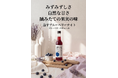 「外池酒造店」・「ブルーベリーと里山と」・「国分グループ」・「吉本興業」の4社協力によるコラボ商品　栃木県益子町産ブルーベリーを贅沢に使用したリキュール「益子ブルーベリーナイト」が完成
