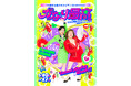 天才ピアニスト コンビ結成10周年記念企画「天才ピアニストWEEK!! かなり最高。」開催決定！！