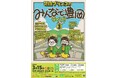 男性ブランコ・平井の地元 兵庫県豊岡市での凱旋ライブ　新メンバーも加わり、第３回の開催が決定「男性ブランコのみんなで豊岡ライブ！３」1月10日 (土)11:00よりFANYチケットにて先行受付開始