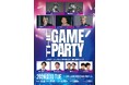 『THE GAME PARTY〜LDHアーティストと吉本芸人が一緒に遊ぶライブ〜』開催決定！