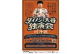 那覇・浮島ブルーイングを舞台に、現代の弁士がカルチャーと笑いの真髄を語る「ダイノジ・大谷ノブ彦 独演会 in 沖縄」 開催決定！