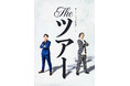 結成10周年を迎える滝音による前代未聞の「ネタなし」全国ツアー開催決定　各地を巡る体験型ツアーを経て千穐楽のルミネで10周年の集大成「ネタ」を解禁　『滝音結成10周年全国ツアー THE ツアー』