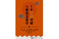2026年初の新ネタライブ「ミキだけ寄席in新宿末廣亭」開催決定！