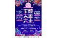 やさしいズ・タイが大宮ラクーンよしもと劇場を1日ジャック！　3月21日(土)「やさしいズタイpresents『素敵大宮六景』」開催！