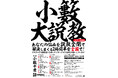 小籔千豊がお悩みに即興で答える人気ライブ！「小籔大説教」 全国8か所で開催決定