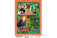 まちゃまちゃ芸歴30周年記念公演「まちゃまちゃ30年祭＆生誕祭「独身披露宴」Zepp Shinjukuにて開催決定！2月16日(月)11:00よりFANYチケット、チケットぴあにて先行受付開始