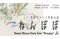 男性ブランコ　オール新ネタ単独公演「ねんぽぽ」 全16公演 開催決定＆「DANSEI BLANCO FAN CLUB」設立！