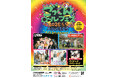 吉本芸人バンド【ジュースごくごく倶楽部】5月9日念願の大阪城音楽堂主催フェス “ごっくんロールフェス2026“ 第一弾出演者解禁！