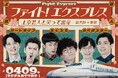 たくろう、ツートライブ、カベポスターらと東京へ！ 上京するすべての人へエールを送る『ファイト！ エクスプレス』運行決定