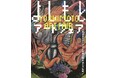 人気芸人13名のアート作品が日本橋三越本店に大集結「よしもとアートフェア」初開催！