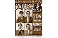 4月も5月も！豪華ゲスト出演のミキ企画のイベントが目白押し！『ミキ・ツートライブの逆襲漫才！in新宿末廣亭』＆『ミキ寄席in銀座ブロッサム』開催決定！