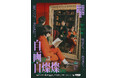 金魚番長単独ライブツアー「自画自燦燦」、昨年から開催地を4都市に拡大して今年も開催決定！